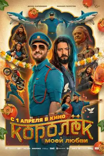 Королёк моей любви
